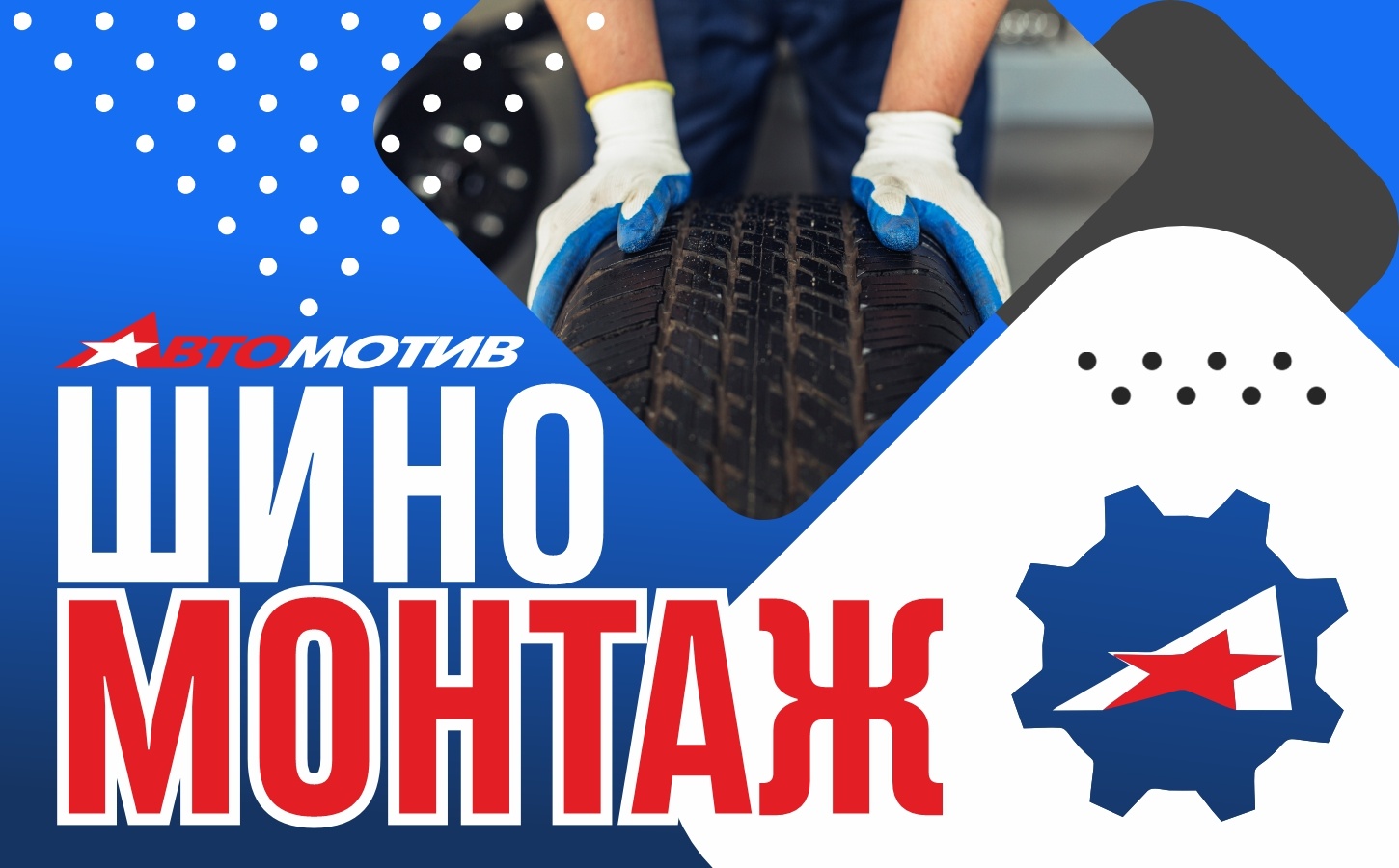 СТО Новосибирск 1