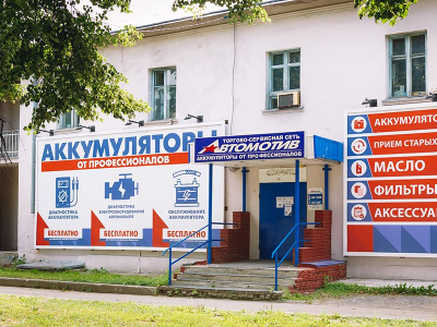 фото Автомотив на улице Ленина, 122
