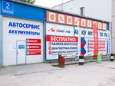 фото Автомотив на улице Тайгинская, 2