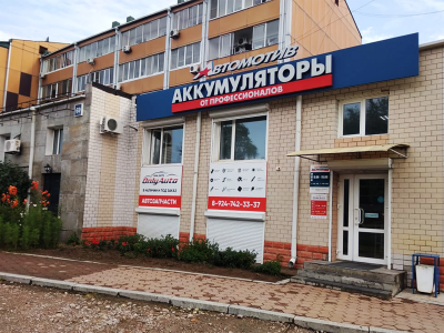 фото Автомотив на улице Пионерская, 69