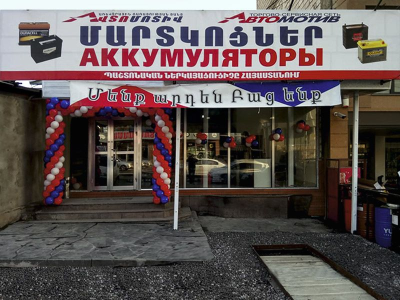 фото Автомотив на улице Грачья Кочара, 210/11