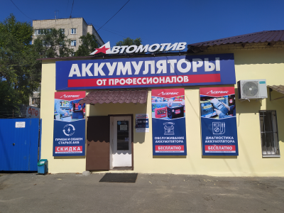 фото Автомотив на улице Павловича 20 А