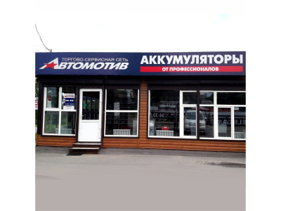 фото Автомотив на улице Воронежская 66