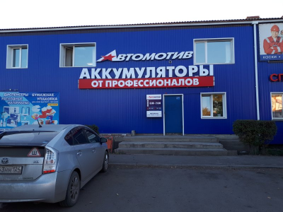 фото Автомотив на улице Кирова, 251
