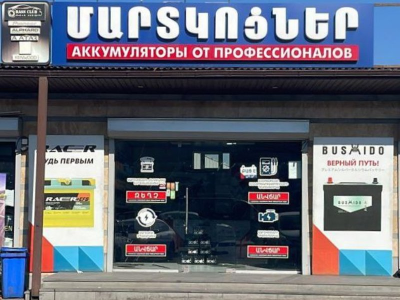 фото Автомотив на улице Багратуняц, 93