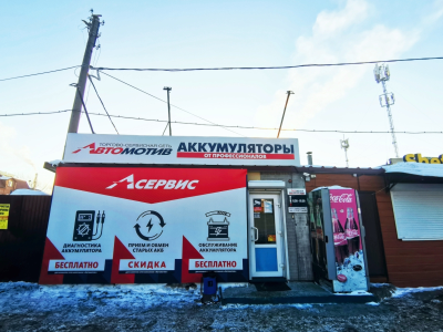 фото Автомотив на улице Агеева, 45, стр 6