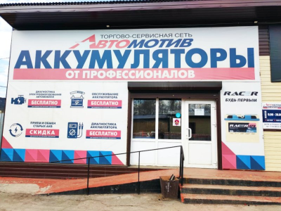 фото Автомотив на улице Речников, с1