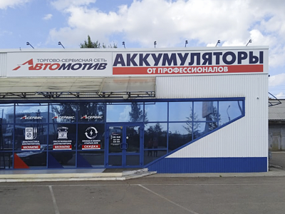фото Автомотив на улице Стройиндустрии, 21