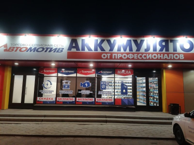 фото Автомотив на улице Чайковского, 1А/2