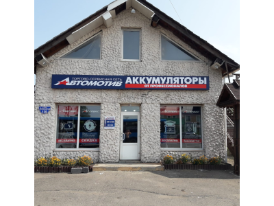 фото Автомотив на улице Ленина, 130