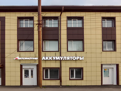 фото Автомотив на улице Коли Мяготина, 12А