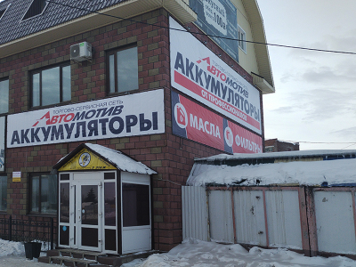 фото Автомотив на улице Раевский тракт, 1В, стр. 3