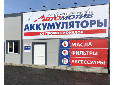 фото Автомотив на улице Парковая, 2Д