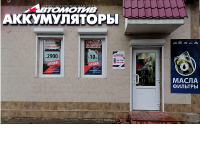 фото Автомотив на улице Большая Спасская, 30А