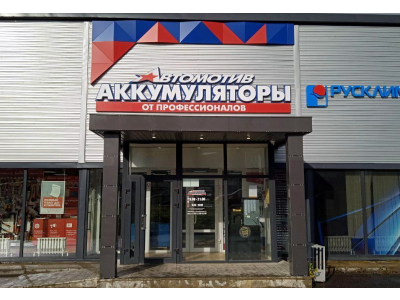 фото Автомотив на улице Леона Поземского, 79
