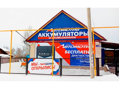 фото Автомотив на улице Спирякова, 124