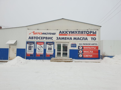 фото Автомотив на улице Коммунальная, 15 Г