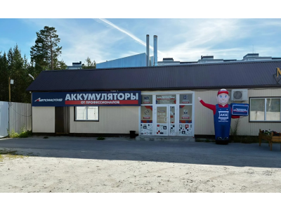 фото Автомотив на улице Сургутское шоссе, 2, стр. 2