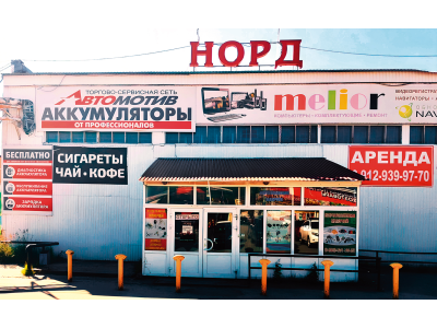 фото Автомотив на улице Ленина 10П стр 3 (торговый комплекс «НОРД»)