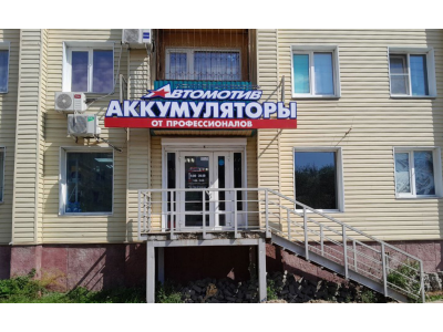 фото Автомотив на улице Нефтезаводская, 8