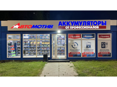 фото Автомотив на улице Завертяева 22 А