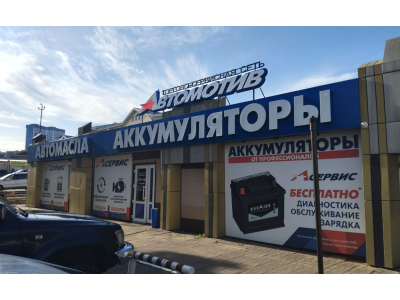 фото Автомотив на улице Гагарина, 16 В