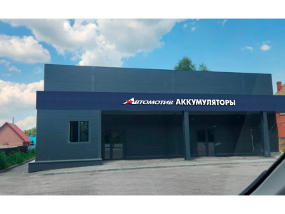 фото Автомотив на улице Демократическая, 40