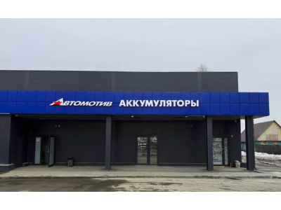 фото Автомотив на улице Демократическая, 40