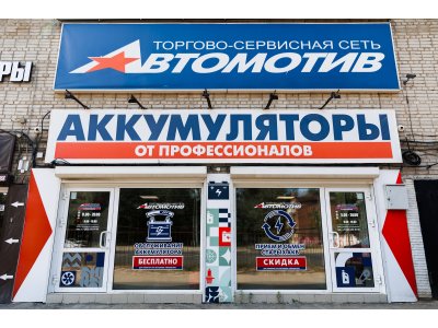 фото Автомотив на улице Станционная, 43