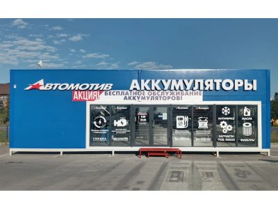 фото Автомотив на улице Народная, 76А