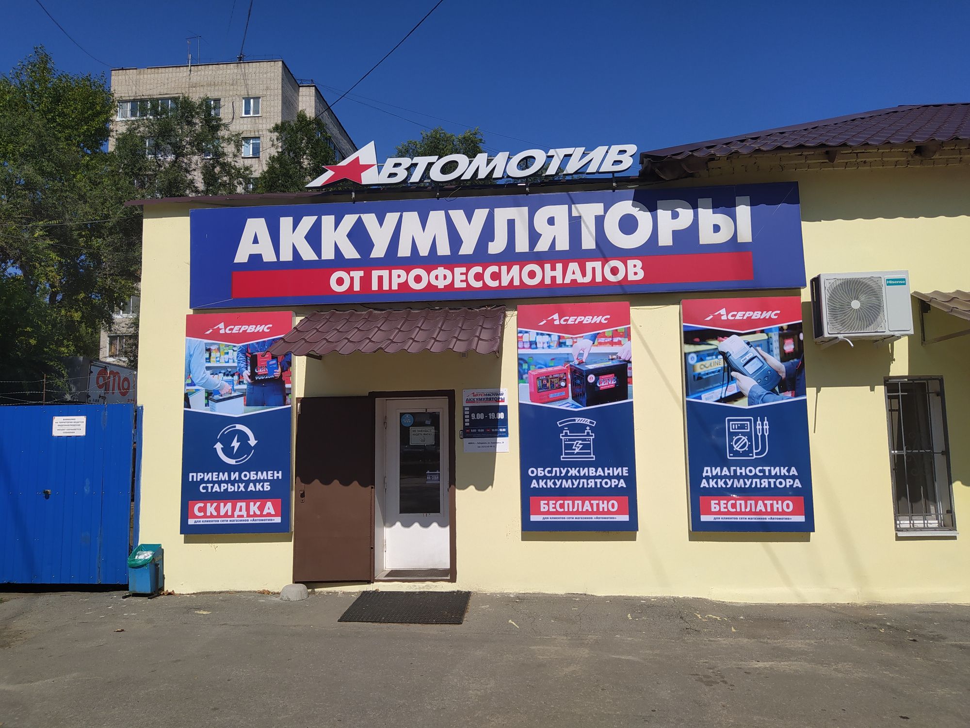Магазин Аккумуляторов Владивосток