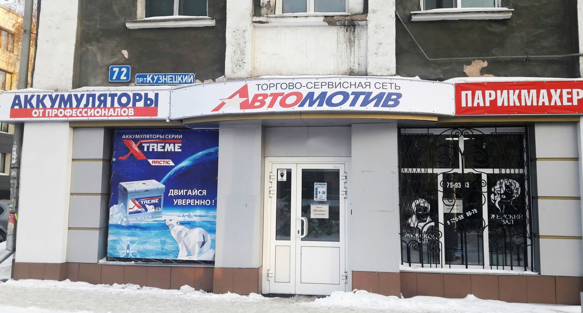 Магазин Реал Авто Кемерово